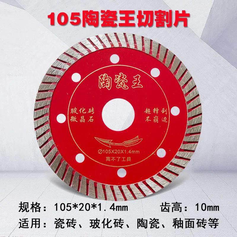 热销离不了全瓷砖切割片超薄干切不崩边玻化砖专用切割机刀金刚石,五金/工具,云石片,淘宝优惠券,粉丝福利购,淘宝优惠卷