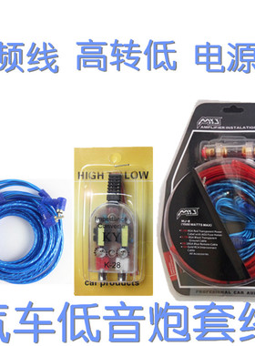 汽车影音低音炮套线车载音响改装功放电源控制连接线车用音频线材