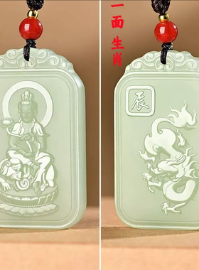 天然正品和田玉吊坠十二生肖守护神玉石项链本命佛玉佩男女观音兔