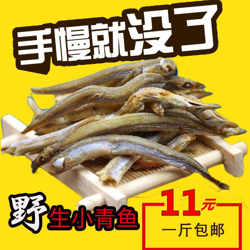 小青鱼干500g包邮海燕鱼干丁香鱼干新鲜小银鱼干鱼仔面条海鲜