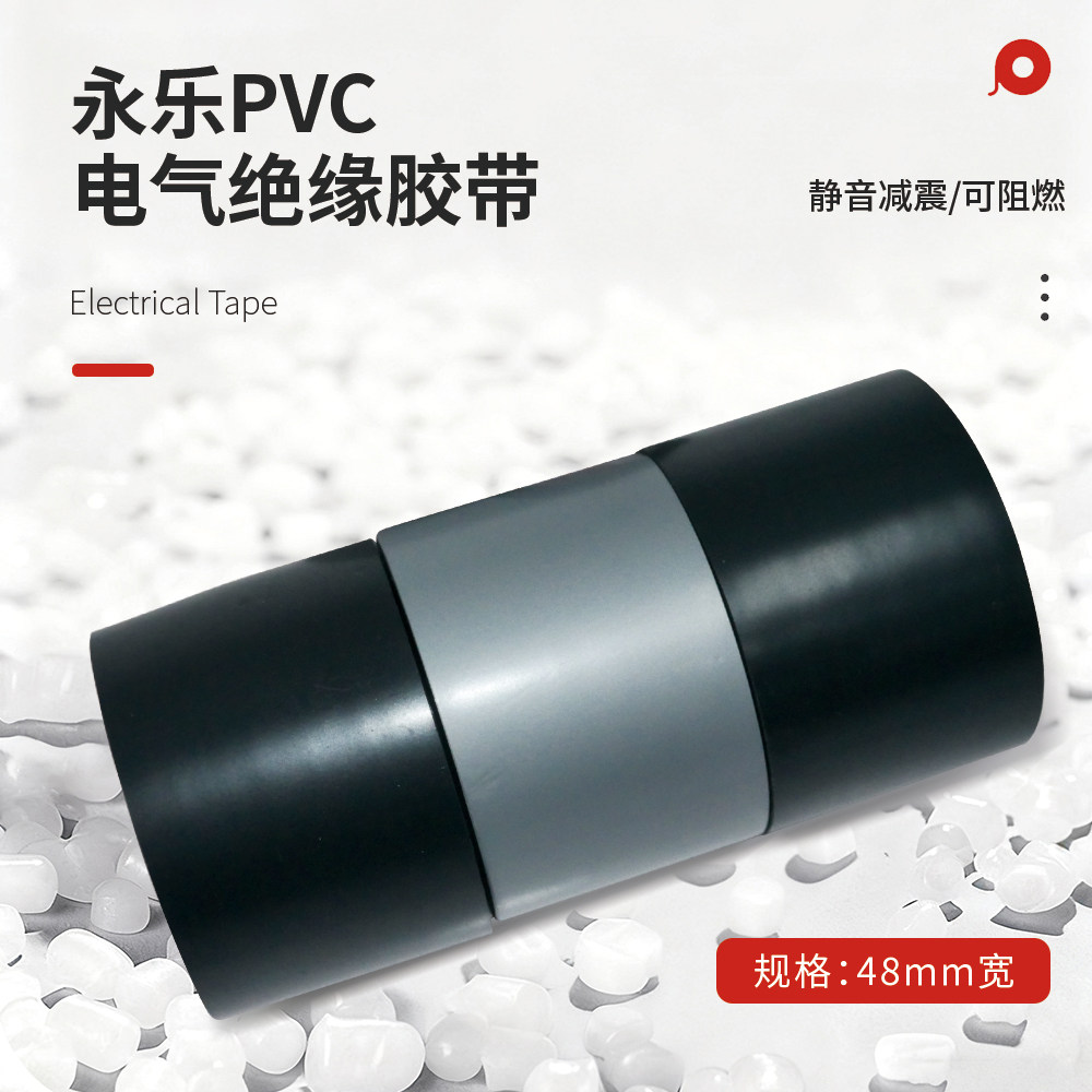 永乐4.8宽银色电工胶带管道胶带银灰色电工胶布电胶布灰色PVC防水