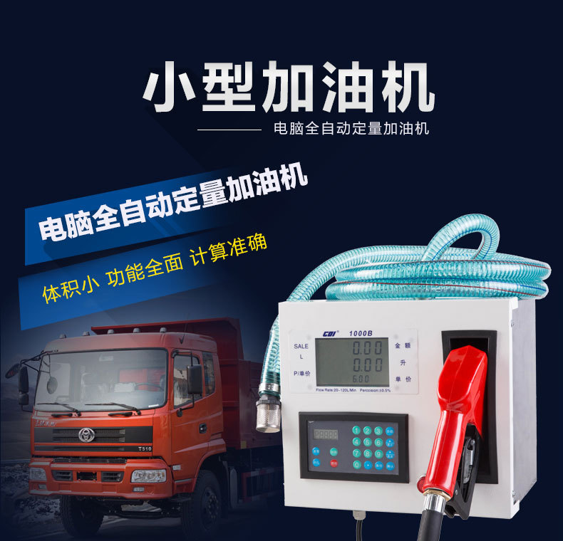 车载全自动小型柴油加油机加油机12V24V220V计量计价自封加油泵