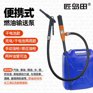 便携电动加油神器干电池尿素抽液泵充电柴油酒精防冻液燃油输送泵
