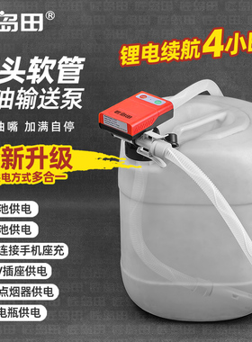 燃油输送泵两头软管加满自动停12VUSB接头锂电新能源液尿酸抽取器