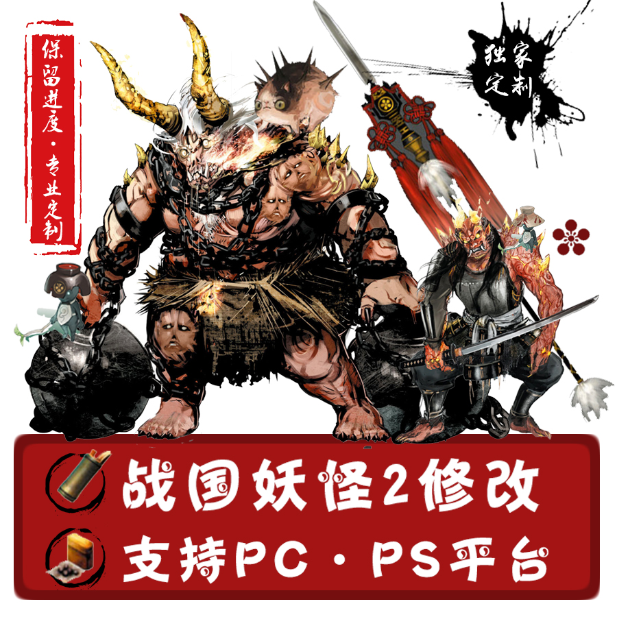 仁王2PS5/PC存档修改/词条定制