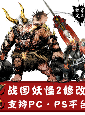 仁王2ps5存档修改/ps5 pc仁王2存档词条定制修改/绘卷/魂核修改