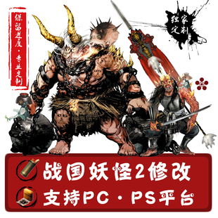 仁王2ps5存档修改/ps5 pc仁王2存档词条定制修改/绘卷/魂核修改