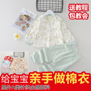 宝宝手工棉花棉衣半成品婴幼儿男女童棉袄片棉袄皮纯棉内胆布料冬