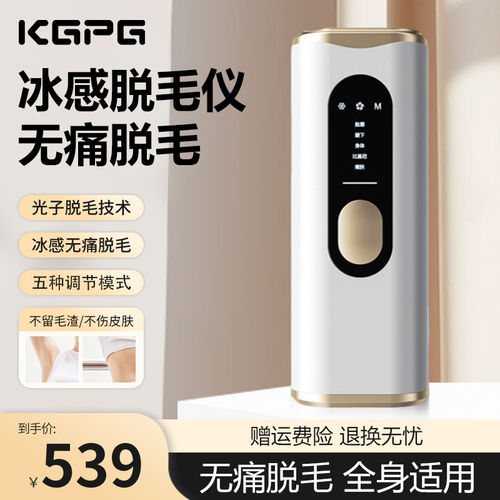 KGPG冰点无痛家用全身脱毛仪