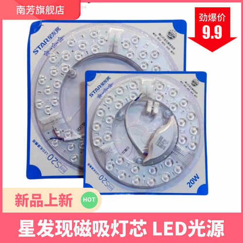 S20磁吸灯芯led替换光源模组圆形客厅卧室餐厅厨房卫生间改透镜模
