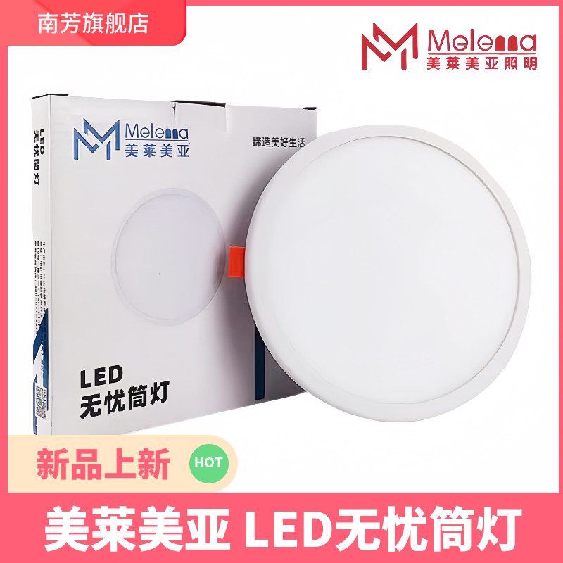 超薄铝材室内LED无忧筒灯图片