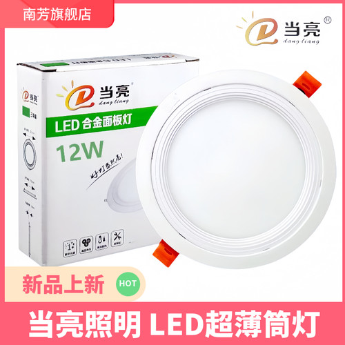 当亮超薄led商业嵌入天花筒灯