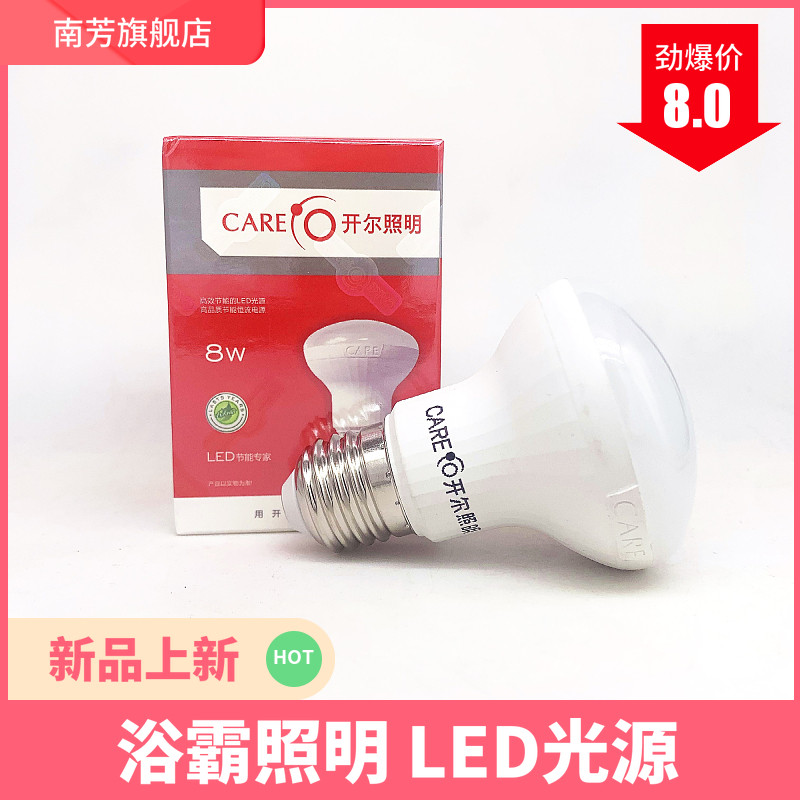 开尔led蘑菇灯泡8W球泡厕所卫生间浴霸中间灯泡防水防爆E27螺旋口