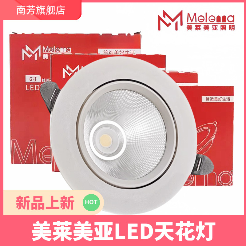 美莱美亚 Led射灯天花灯嵌入式 客厅过道背COB服装店牛眼筒灯图片