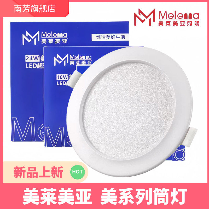 美莱美亚led孔灯高亮孔灯图片