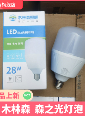 木林森球泡LED灯泡森之光系列28WE27螺口工厂亮节能螺口线下同款
