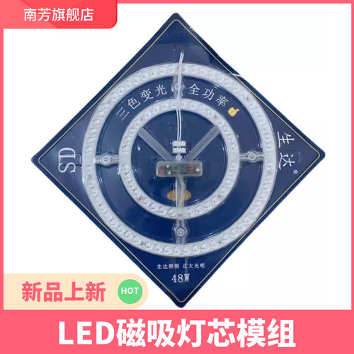 磁铁吸附大功率模组吸顶灯变光