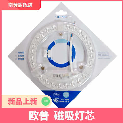 替换模组天花灯吸顶芯欧普