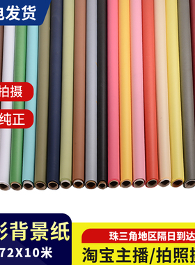 摄影背景纸拍摄单色纸白摄影婚纱淘宝服装拍照影楼背景纸2.72X10M