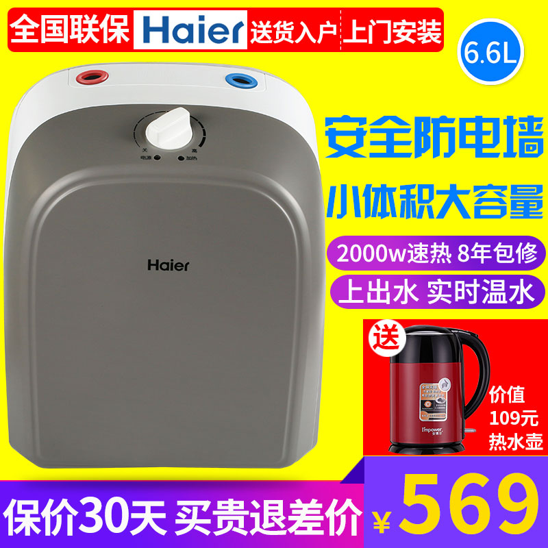 Haier/º£¶û ES6.6FUС³ø±¦ÈÈË®±¦¼´ÈÈʽËÙÈȼÒÓóø·¿´¢Ë®Ê½ÉϳöË®