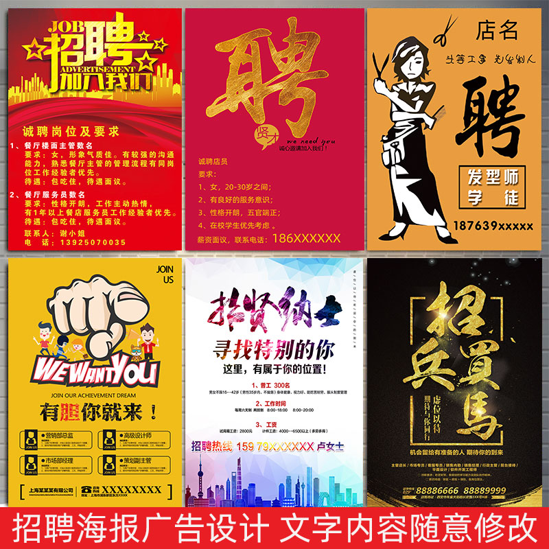 公司工厂招聘海报设计定制印刷饭店理发店导购招聘广告不干胶贴纸