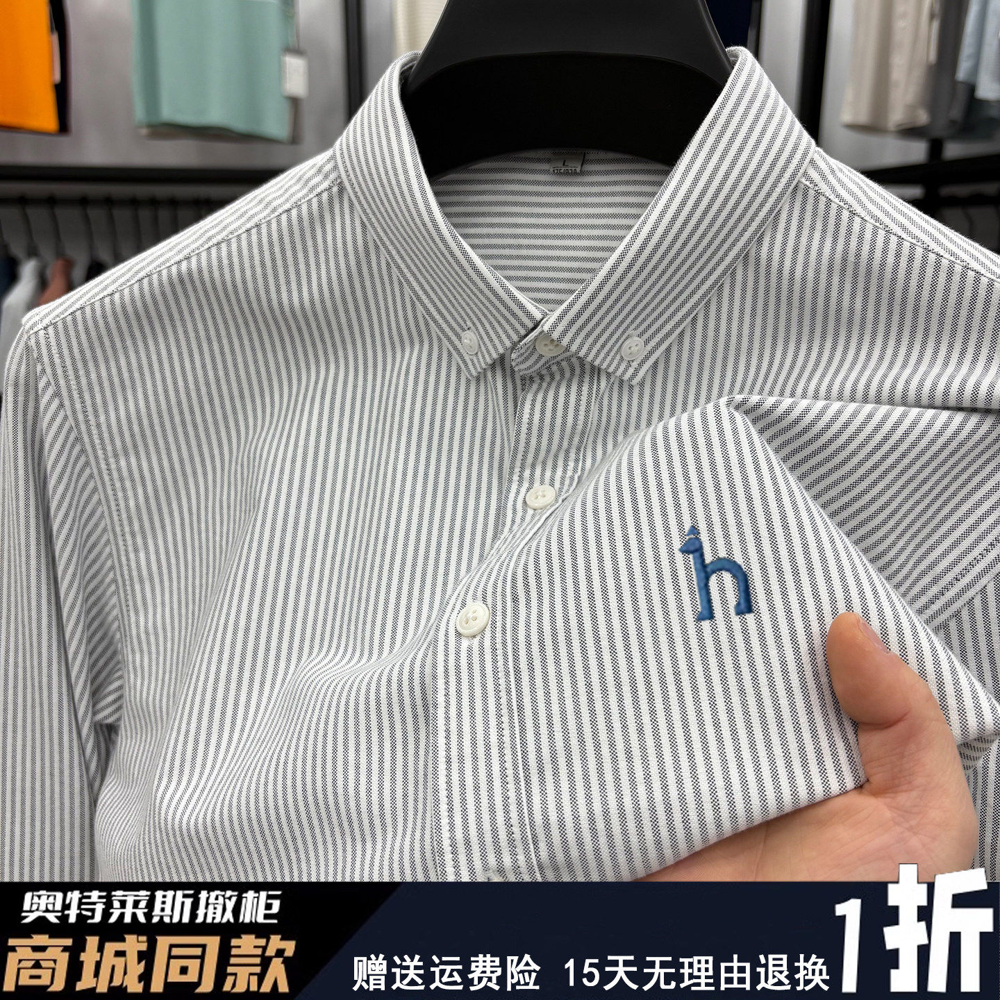 奥特莱斯【1折】撤柜春秋季新款长袖衬衫男休闲经典条纹衬衣