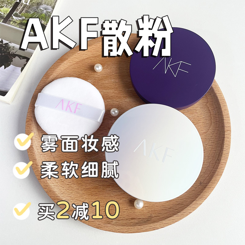 AKF散粉定妆粉控油遮瑕防水防汗持久不脱妆蜜粉饼女平价学生正品 彩妆/香水/美妆工具 蜜粉/散粉 原图主图