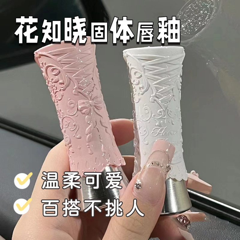 花知晓唇釉天鹅芭蕾固体口红镜面水光滋润保湿成膜学生不沾杯唇蜜