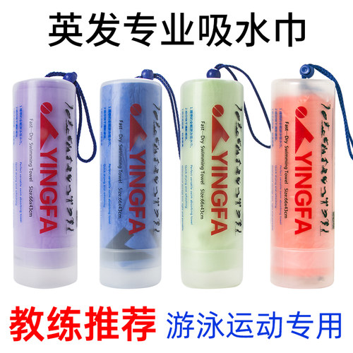 英发速干吸水巾成人运动快干湿式
