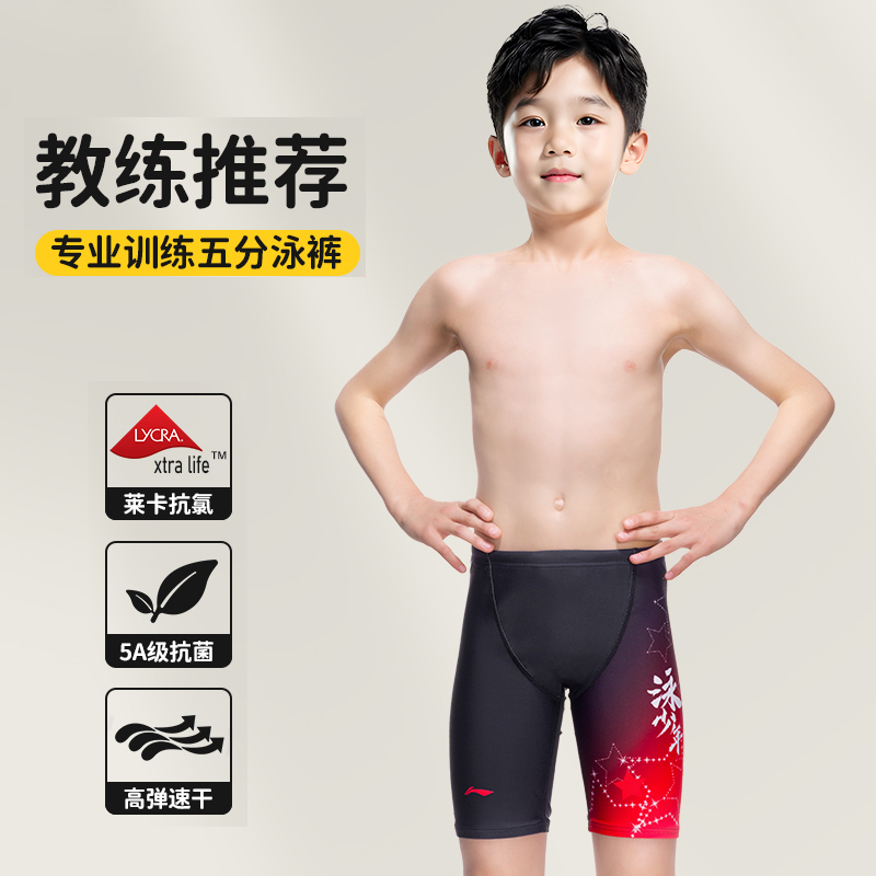李宁青少年五分三角泳裤专业训练