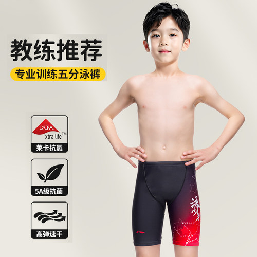 李宁青少年五分三角泳裤专业训练