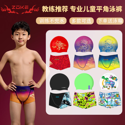 洲克儿童男孩平角泳裤专业训练