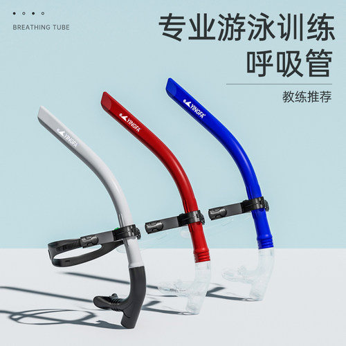 包邮正品教练推荐专业级呼吸管