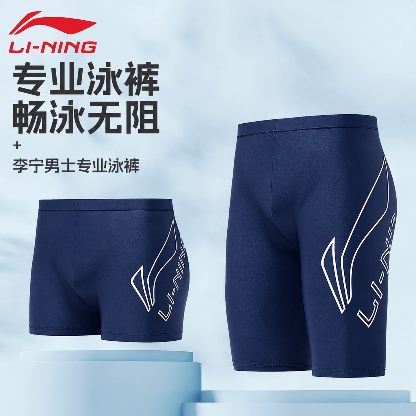 李宁泳裤平角男成人五分游泳衣速干专业温泉海边大码装备泳帽套装