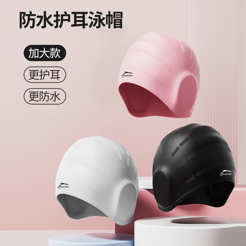 游尔健护耳泳帽防水硅胶不勒头