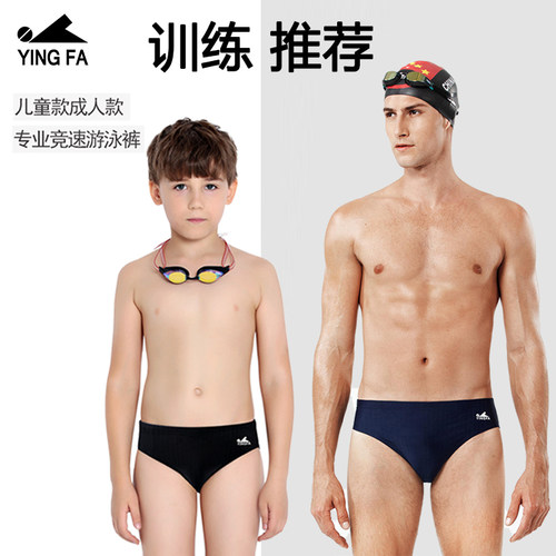 英发三角泳裤男成人儿童专业训练