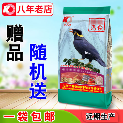 全国包邮开元牌精致八哥颗粒鹩哥