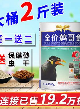 鹩哥鸟食饲料开元牌鸟食桶装精品鹩哥八哥专用营养鸟饲料全价鸟粮