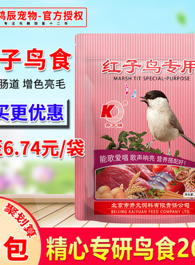 开元牌 红子鸟食饲料面食绣眼相思大山雀贝子鸟食近期产250克包邮