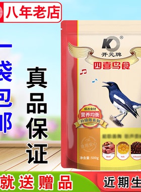 开元鸟食升级版四喜鸟食喜鹊鸟饲料伯劳小黑白鸟食鸫科鹟科专用料