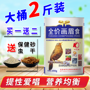画眉饲料开元 画眉鸟食饲料唱鸟斗鸟提性壮膘鸟粮画眉鸟饲料 牌桶装