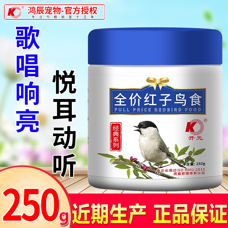 开元牌精品红子鸟食红子贝子鸟食面食粉料克食面黄腹山雀点子鸟食