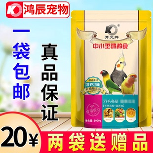开元 牡丹鹦鹉鸟食鸟粮虎皮玄凤鸟饲料混合鹦鹉饲料鸟料 牌