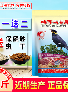 鹩哥饲料 开元牌鸟食鸟饲料鹩哥八哥鸟食饲料鸟粮 八哥饲料专用料