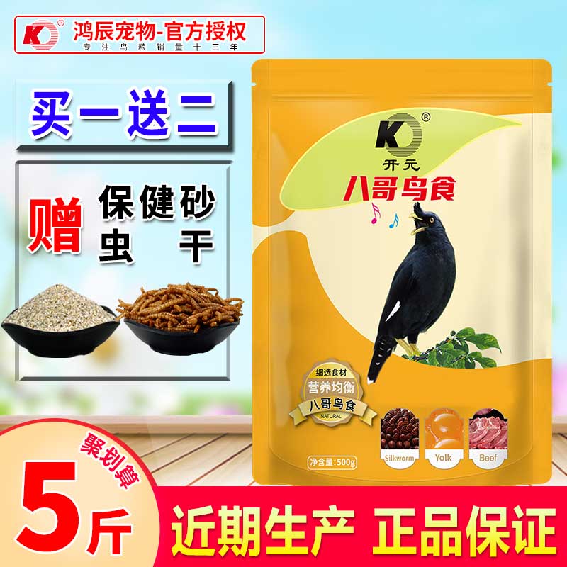 开元鹩哥八哥鸟食饲料