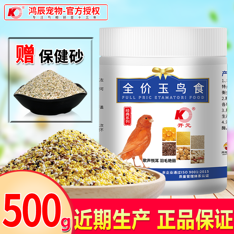 开元全价玉鸟食芙蓉文鸟饲料无壳谷类小米鸟粮金丝雀金青饲料食物