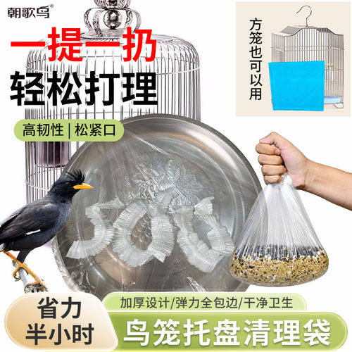 鸟笼一次性薄膜套宠物托盘清洁袋鹦鹉八哥鸟笼垃圾袋方笼圆笼通用