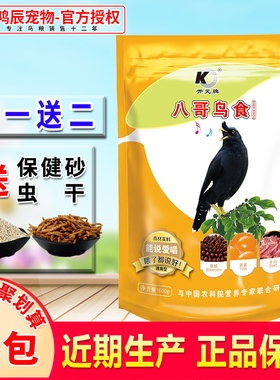 八哥饲料开元八哥专用鸟食饲料鹩哥鸟食益生菌八哥鸟饲料鸟粮鸟料