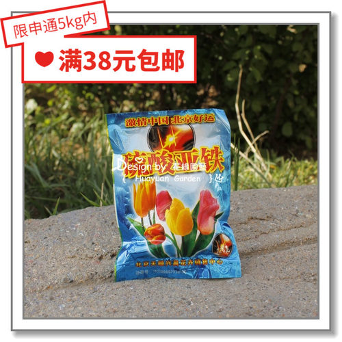花缘咸菜 花肥*硫酸亚铁*铁肥*调节碱性土壤/防止黄化病30g - 封面