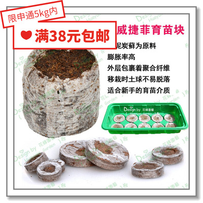 花缘咸菜挪威jiffy育苗块